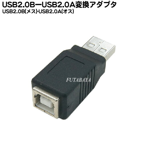 USB 2.0変換アダプタ COMON 2B-AF ●USB(B)→USB(A)変換 ●USB2.0まで対応 ●RoHS