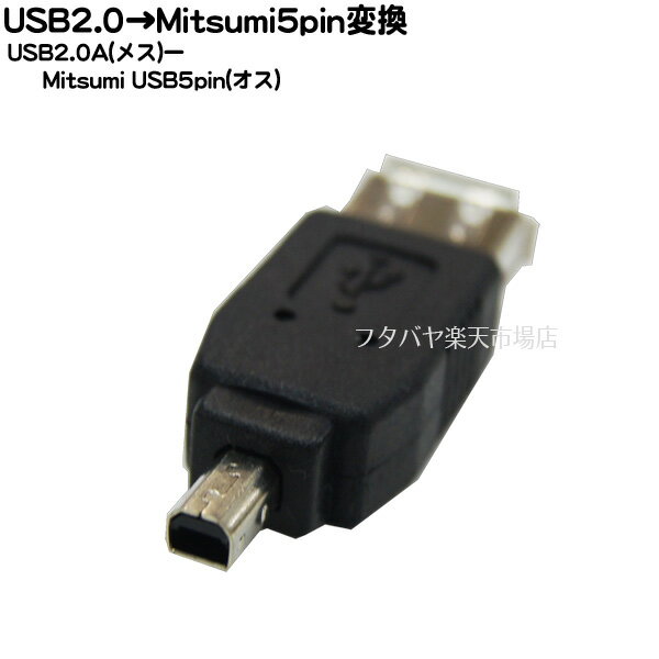 ڸUSB2.0Ѵץ USB2.0 A(᥹)MiniB Mitsumi () COMON () AF-MM ߥĥߥ 