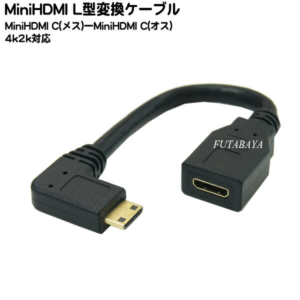MiniHDMIL型変換ケーブル MiniHDMI(メス)→MiniHDMI(オス)L型 COMON(カモン) CC-015L ●Ver1.4対応 ●端子:金メッキ ●長さ:15cm