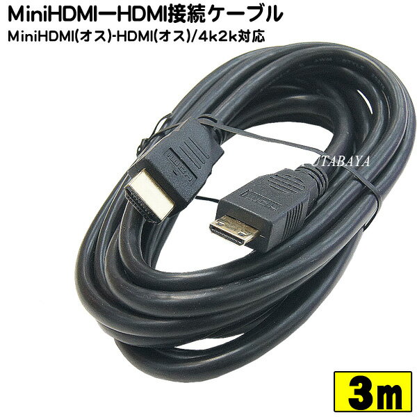 MiniHDMI-HDMI接続ケーブル COMON(カモン) 2HDMI-30H ●MiniHDMI(オス)-HDMI(オス) ●端子:金メッキ仕様 ●長さ:約3m ●HEC対応 ●ARC対応 ●4K2K対応 ●60fps