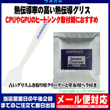 楽天市場 Cpuやgpuに使用可能な熱伝導グリス12w M Kとすぐれた熱伝導率のナノダイヤモンドグリスアイネックス Ainex Htc 03 Cpuとcpu Fanの間に塗るのに最適製品 非導電性 へら付き フタバヤ楽天市場店 楽天市場 Cpuやgpuに使用可能な熱伝導グリス12w M Kとすぐれた熱伝導率のナノダイヤモンドグリスアイネックス Ainex Htc 03 Cpuとcpu Fanの間に塗るのに最適製品 非導電性 へら付き フタバヤ楽天市場店