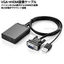 VGAHDMIϊA_v^ VGA+USB|[gHDMIo f+Ή \/g\Ή ő1920x1080 P[u:50cm AINEX AMC-VGAHDA