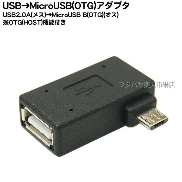 USBホストアダプタ・補助電源端子付