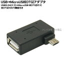 USBホストアダプタ・補助電源端子付