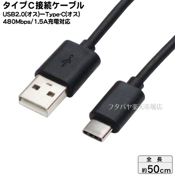 USB Cタイプ-USB2.0A充電ケーブルAINEX (アイネックス) U20AC-MM05 ●USB Cタイプ(オス)-USB2.0 Aタイプ(オス)●長さ:約50cm●56kΩ抵抗で過電流を防ぐ●RoHS