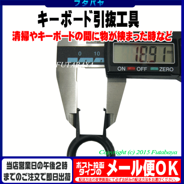 キートップ引抜工具アイネックス(AINEX)TL-012A●デスクトップパソコンのキーボード清掃に●色:ブラック