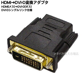 アイネックス(AINEX) ADV-204 DVI(オス) - HDMI (メス)変換アダプタ金メッキ仕様HDMI変換アダプタ