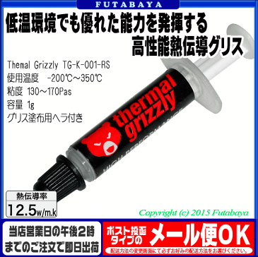 低温度下でも優れた性能を発揮するCPUグリス12.5W/m.Kと高い熱伝導率のオーバークロックグリスアイネックス(AINEX) GS-08●CPUとCPU FANの間に塗るのに最適製品●非導電性●へら付き