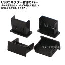 【限定】USBポート封印用カバーアイネックス(AINEX) DC-104SCA データの不正アクセス防止やいたずら防止●10個入り●ハメ殺しタイプ(2)