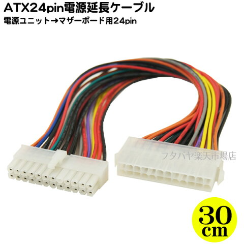 ATX電源24pin延長ケーブル●ATX電源ケーブル 24pin(メス)-ATX電源ケーブル 24pin(オス)AINEX (アイネックス) WAX-2430A●ケーブル長:30cm