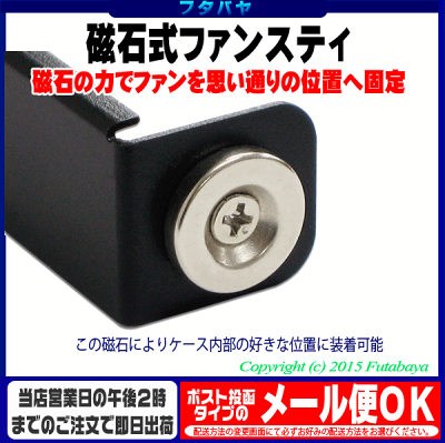 マグネット式ファンスティアイネックス (AINEX) FST-MAG-C ●磁石式ファンステイ●最大140mmファンまで対応2本一組 - Image 3