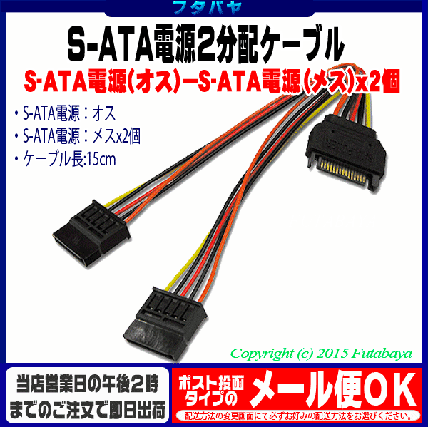 シリアルATA電源2分配ケーブルアイネックス(AINEX) S2-1501SAB●SATA電源(オス)→SATA電源(メス)x2個●長さ:15cm