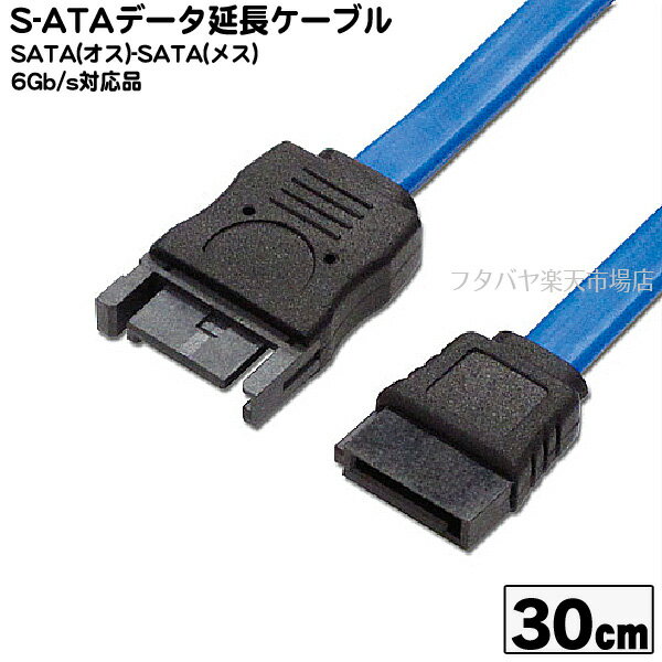 S-ATA延長ケーブル 30cm 6Gb/s対応 ブル