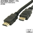 4K2K対応HDMIケーブル30cmパソコン/家電/ゲーム機対応AINEX (アイネックス) AMC-HD03V20 ●長さ:約30cm●4k2k対応●ARC対応●フルHD/3D 1080px2画面対応●イーサネット対応●端子:金メッキ