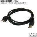 USB2.0延長ケーブルUSB2.0Aタイプ(オス)