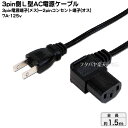 AC電源ケーブル極細L型1.5mケーブルアイネックス(AINEX) ACP-15L-BK やわらか素材使用壁面ぎりぎりまで使える