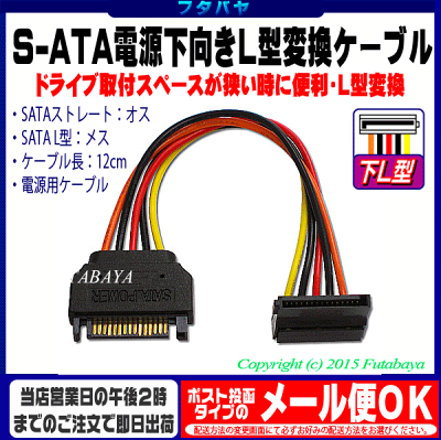 シリアルATA 下向きL型電源変換ケーブルアイネックス (AINEX) SA-085LA ●SATA電源(オス)→SATA電源(メス)L型 電源コネクタに変換●ケーブル長:12cm - Image 2