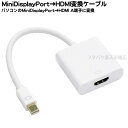 ミニディスプレイポート→HDMI変換アダプタMini DisplayPort(オス)→HDMI(メス)AINEX (アイネックス) AMC-MDPHD (パソコン側)ミニディスプレイポート→(モニター側)HDMI●端子:金メッキ※信号方向あり●4k2k対応