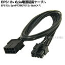 マザーボード電源EPS12v 8pin延長ケーブルアイネックス(AINEX) PX-011A ●EPS12v 8pin(オス)-EPS12v 8pin(メス)●ケーブル長:45cm●ブラック仕様 その1