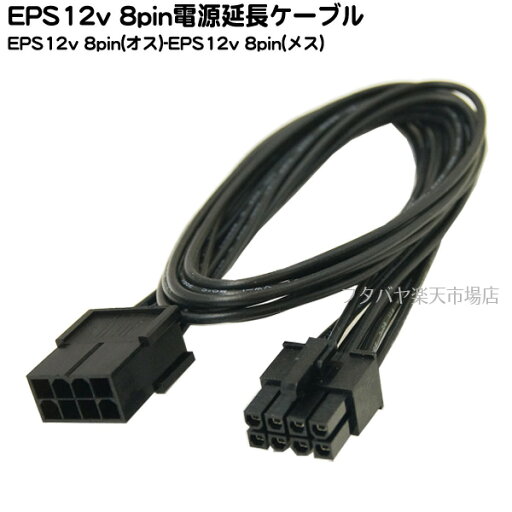 マザーボード電源EPS12v 8pin延長ケーブルアイネックス(AINEX) PX-011A ●EPS12v 8pin(オス)-EPS12v 8pin(メス)●ケーブル長:45cm●ブラック仕様 マザーボード電源EPS12v 8pin延長ケーブルアイネックス(AINEX) PX-011A ●EPS12v 8pin(オス)-EPS12v 8pin(メス)●ケーブル長:45cm●ブラック仕様