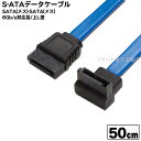 片方上向きL字型シリアルATAケーブル 50cm 6Gb/s対応 ブルーアイネックス(AINEX) SAT-3005UBL マザーボード側の干渉回避にも便利