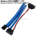 Slimline SATA電源変換 セットコネクタ 3Gb/s対応 アイネックス(AINEX)SLS-3005SA 薄型光学機器用SlimlineをSATA...