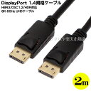 1.4KiΉfBXvC|[gP[u2m AINEX (AClbNX) AMC-DP1420 DisplayPort(IX)-DisplayPort(IX)DP1.4ΉF2mbLs&bLRlN^