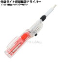 限定 スマートフォン・携帯機器メンテナンスに最適なドライバーセットAINEX (アイネックス) TL-019 ●星形ビット4種搭載●合計11種のビット●本体伸縮...