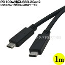 PD100wΉGen2P[u1m Type-C(IX)-Type-C(IX):1mUSB PD100WΉUSB3.2Gen2(ő10Gbps)Ήo[Vu5A[dΉAINEX U32CC-MM10P10