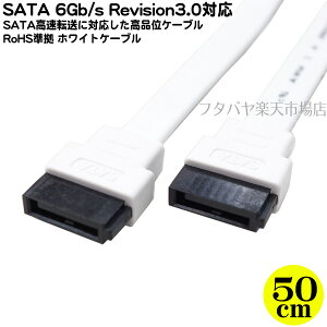 SATA3.0֥ 50cm S-ATA Revision3.0 ®6Gb/sб ¢ѥꥢATA֥ ֥Ĺ50cm SATA 1.5Gb/S 3Gb/s 6Gb/sб SSD򴹻 AINEX SAT-3005WH