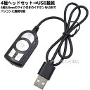 【限定】4極3.5mmマイク付きイヤホン→USB変換 パソコンのUSB端子にイヤホンマイク 4極3.5mmマイク付きイヤホン端子(メス)→USB(オス) ボリュームコントロール イヤホンミュート マイクミュート AINEX ADV-126