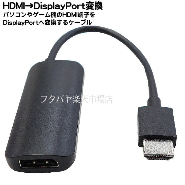 HDMI→DisplayPort変換ケーブル ●パソコンのHDMI出力をDisplayPortへ変換 ●最大4k(2160p)対応 ●ケーブル15cm ●安定しない場合の補助電源付き ●AINEX AMC-HDDPA