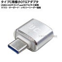 USB2.0→タイプC 極小OTGアダプタAINEX (アイネックス) U20CA-MFADT ●USB2.0 Aタイプ(メス)→USB Type-C(オス)●OTG(HOST)結線●56kΩ抵抗で過電流を防ぐ●RoHS