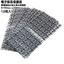 電子部品取扱用 静電気防止袋 パソコン部品保存 グラフィックボード保存 小型電子基板保存 静電気防止加工袋 W150mm x D300mm 厚み0.08mm 1...