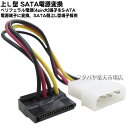 上向きSATA変換ケーブル 4pin電源→SATA電源変換 ●4pin電源(大:オス)-シリアルATA電源(メス) ●SATA端子:上向きL型 ●長さ:12cm ●スペース不足に有効 AINEX WA-085UB