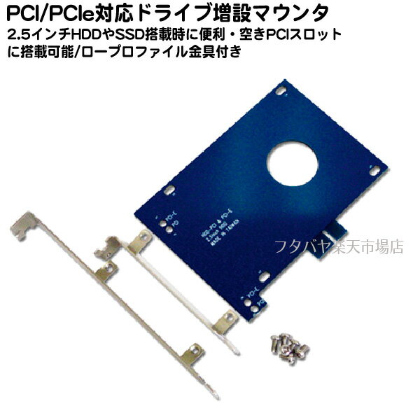 リアスロット用SSD HDDマウンタ PCIス