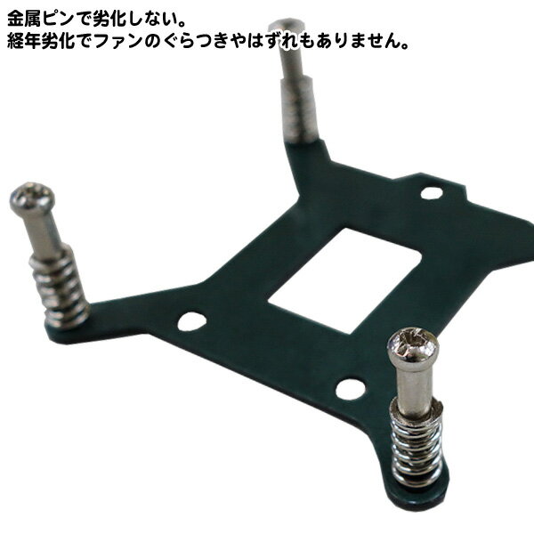 LGA1156/1155/1151/1150用バックプレート Intel純正ファン固定用 金属ピンでがっちり固定 純正ファンの樹脂ピン破損交換用 冷却効果アップ AINEX BS-1156B