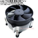 LGA1700専用クーラー インテル LGA1700