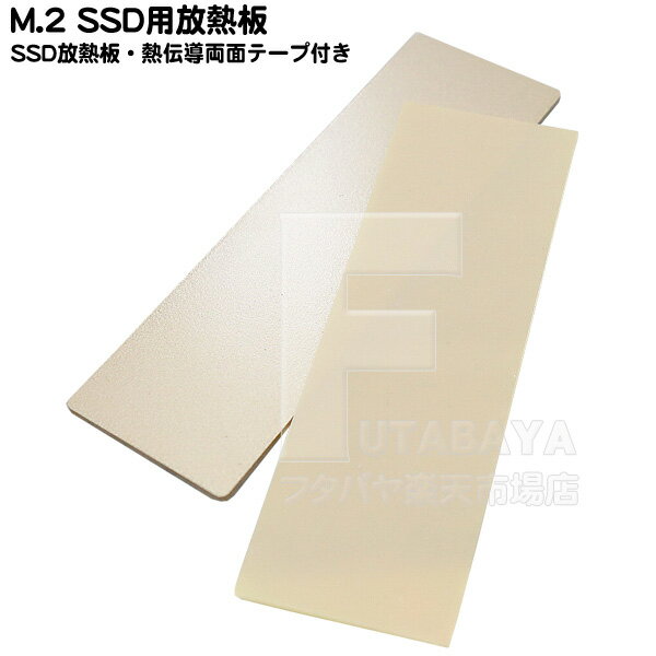 M.2用放熱板 わずか1mm厚 SSDの熱対策 