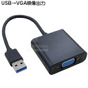 USB→VGA変換アダプタ USB3.0→VGA15pin モニター接続対応 映像表示のみ 複製表示/拡張表示対応 最大1920x1080 ケーブル長:15cm AINEX AMC-USBVGA