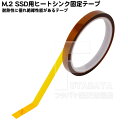 絶縁・耐熱テープ ヒートシンク取付最適 幅10mm/厚み0.05mm/長さ33m 耐熱温度 220℃まで 薄く柔らかい素材で部品固定に最適 長さ:33mあるので業務用にも利用可能 AINEX (アイネックス) HT-15