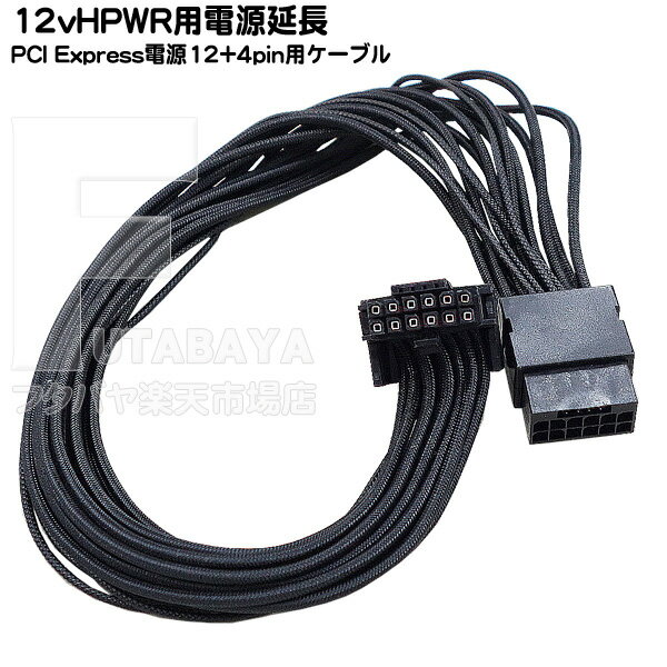 PCI Express VGA用 12VPWR延長ケーブル コネクタ12VHPWR(12pin+4zpinz) ケーブル長:30cm 色：ブラック 裏配線・サーバーケース等 3Dグラフィックボード電源 AINEX PX-12VHP-CI