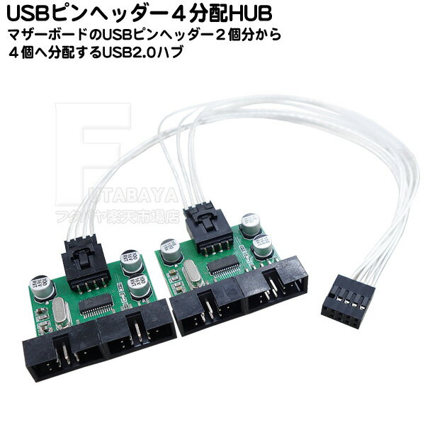 USB2.0ピンヘッダー用USBハブ USBピンヘッダー2x5→USBピンヘッダー2x5を4個 内部周辺機器増設 USB2.0用 USBピンヘッダー分配 USBピンヘッダの少ない機器 AINEX HUB-07