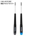 精密ドライバー PH00 PH0サイズ マグネットタイプ 細身ボディ 上部回転キャップ AINEX (アイネックス) TL-022