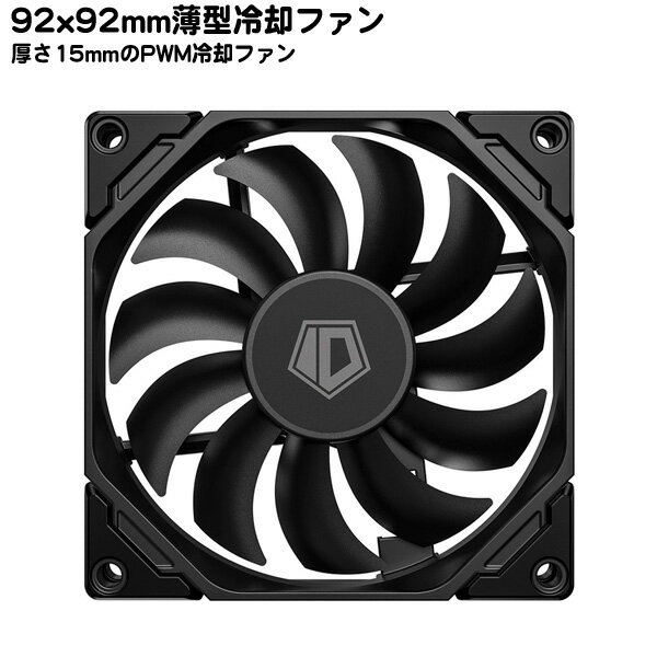 フタバヤ楽天市場店の92mm薄型ファン PWMタイプ ファンサイズ:92mm(12cm) 厚み1.5cm薄型FAN 回転数800〜2800rpm 最大風量46CFM リブなし AINEX アイネックス TF-9215-K|詳細画像