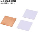 2230 M.2 SSD専用ヒートシンク 熱対策用小型ヒートシンク 22mm x 22mm 厚さ1mm 放熱シリコーンパッド 厚み違い2個付き 熱効率に優れた銅製 M.2 2230サイズ専用 AINEX HM-27(2)