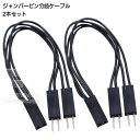 ジャンパーピン バラピン 2分配ケーブル 10cm マザーボードのピン端子を2分配 LEDピンやスイッチの複数化 2.54mmピッチ 長さ:約10cm AINEX EX-008(2)