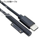 surface専用充電ケーブル Type-C(オス)→サーフェス端子 サーフェス端子15v専用 Type-C(オス)PD対応45w以上充電器を使用厳守 長さ:約1.5m AINEX アイネックス CDC-SURF-15