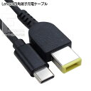 レノボ NEC パソコン充電ケーブル Type-C(オス)→四角端子 Lenovo NEC端子18.5から20v専用 Type-C(オス) 充電にはPD対応70w以上出力する充電器を使用厳守 長さ:約1.5m AINEX アイネックス CDC-SQRE-15