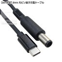 DELL(デル)パソコン充電ケーブル Type-C(オス)→DC端子(外径7.4mm ピン0.6mm) DELLパソコン 19vから20v専用 Type-C(オス) 充電にはPD対応60w以上出力する充電器を使用厳守 長さ:約1.5m AINEX アイネックス CDC-7450D-15